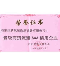 洗滌機械商貿流通信用企業