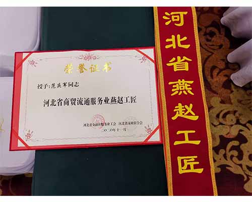 熱烈祝賀我司范慶軍、阮昭樂(lè)獲得“燕趙工匠”榮譽(yù)稱號(hào)-洗滌設(shè)備 熱烈祝賀我司范慶軍、阮昭樂(lè)獲得“燕趙工匠”榮譽(yù)稱號(hào)-洗滌設(shè)備