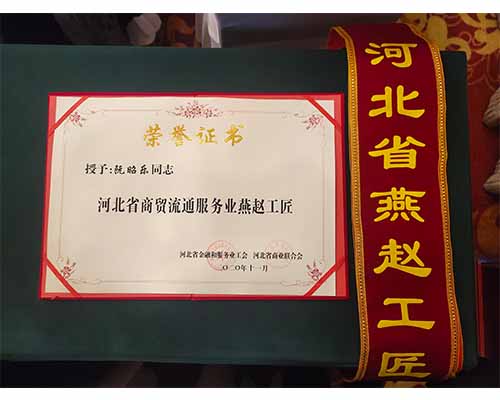 熱烈祝賀我司范慶軍、阮昭樂(lè)獲得“燕趙工匠”榮譽(yù)稱號(hào)-洗滌設(shè)備 熱烈祝賀我司范慶軍、阮昭樂(lè)獲得“燕趙工匠”榮譽(yù)稱號(hào)-洗滌設(shè)備